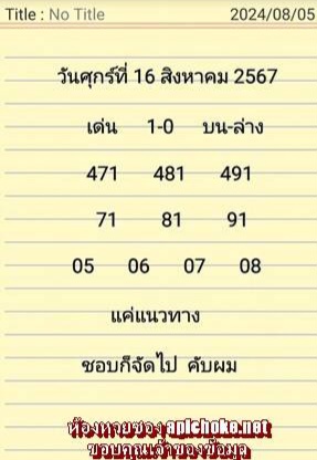 หวยชอบก็จัดไปอ.สิง